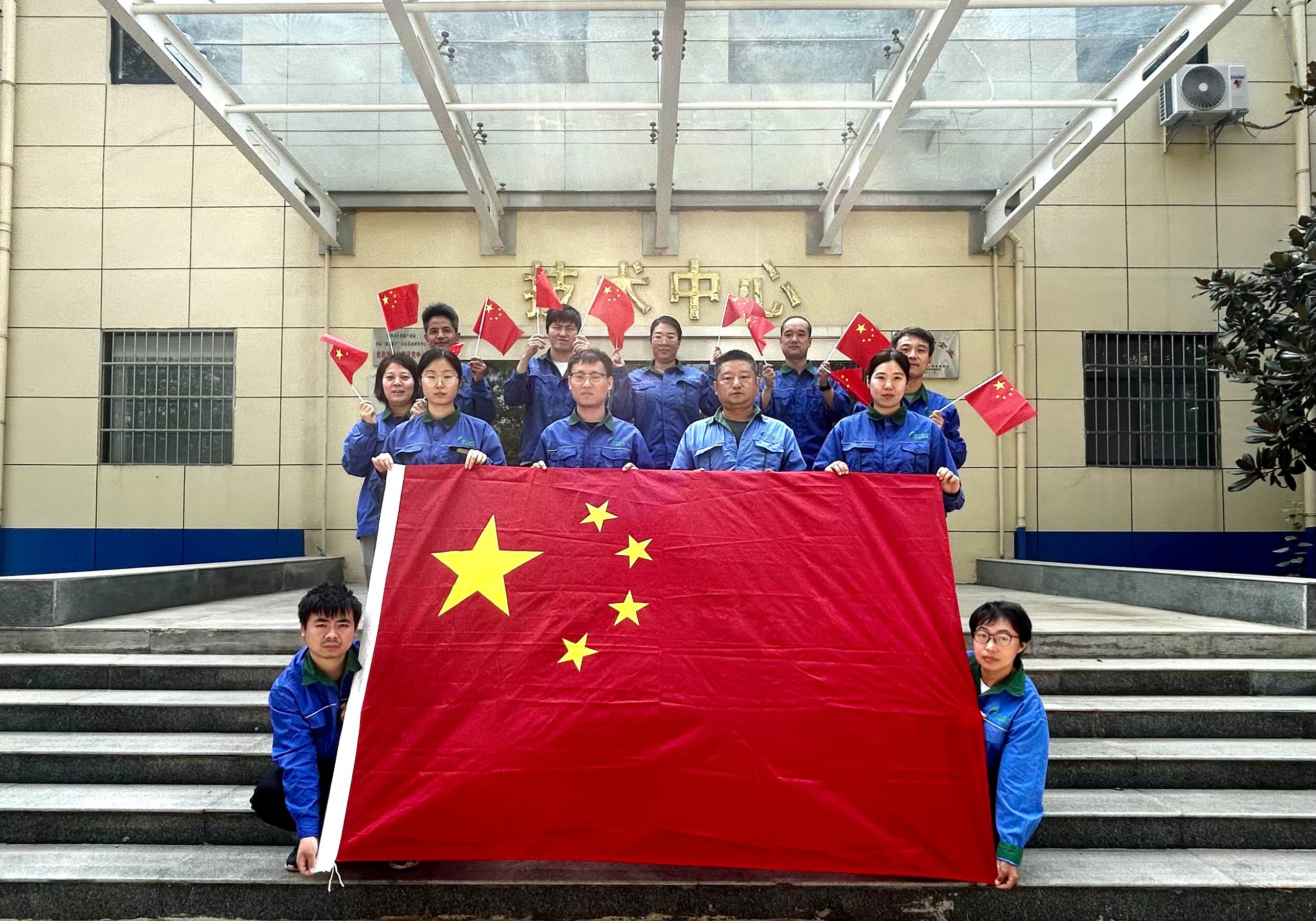 技術(shù)中心國(guó)慶節(jié)與國(guó)旗合影：祝祖國(guó)永遠(yuǎn)繁榮昌盛，祝人民長(zhǎng)久健康幸福！祖國(guó)生日快樂(lè)！